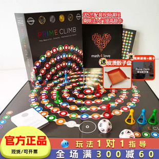 mathforlove美国数学跳棋桌游儿童益智玩具数字prime climb圆点卡