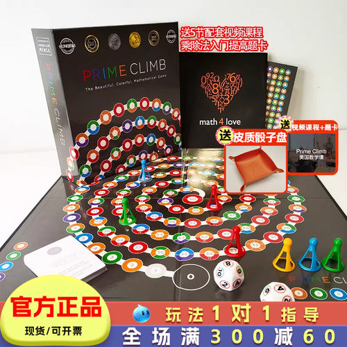 mathforlove数学跳棋桌游小学生