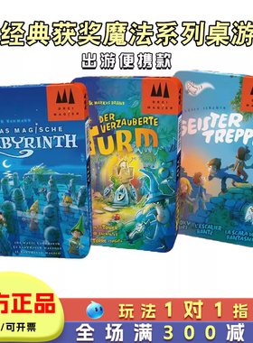 德国Drei magier魔法高塔桌游儿童记忆力训练玩具5岁亲子互动游戏