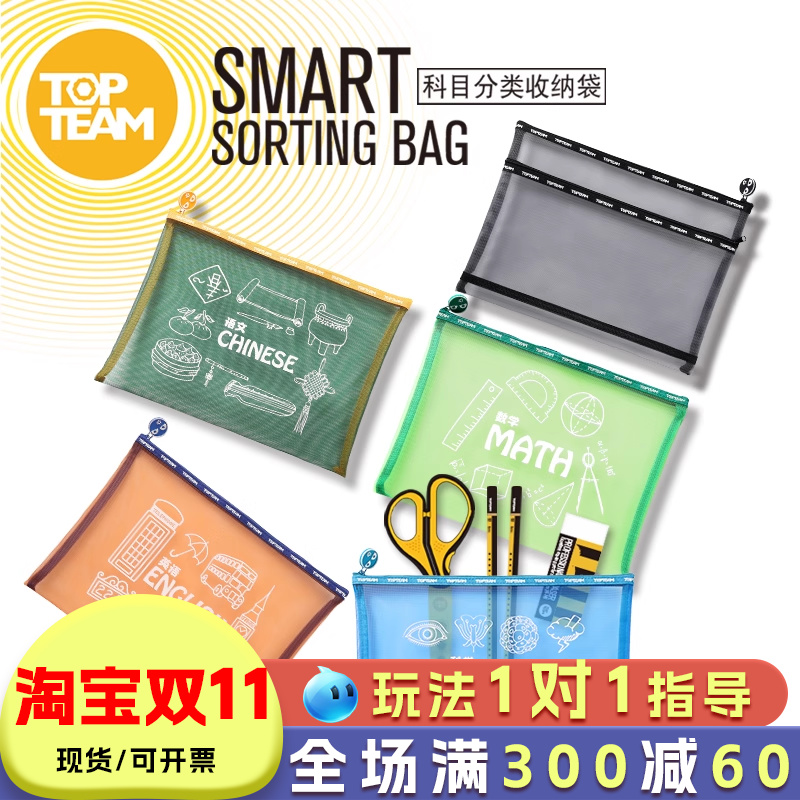 麦思考学科儿童透明网纱收纳袋