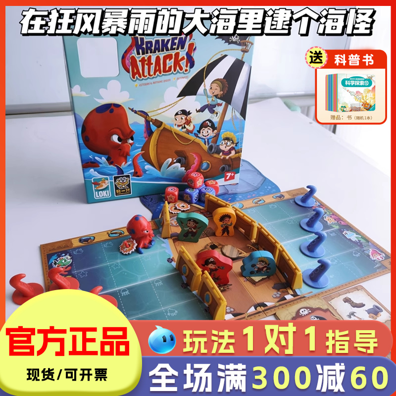海怪来袭儿童桌面益智游戏