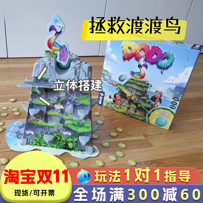 拯救渡渡鸟儿童桌面游戏