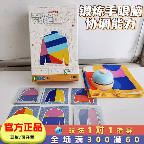 裁缝达人桌游数学思维玩具儿童