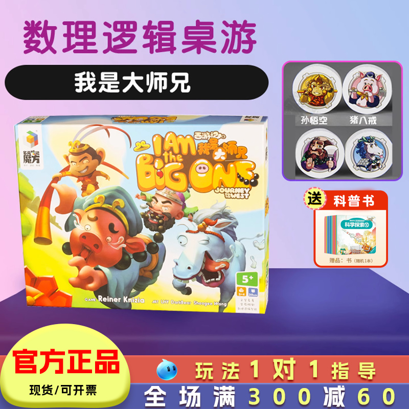 我是大师兄桌游儿童6岁逻辑推理