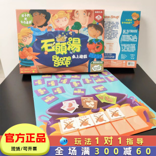 栢龙石头汤桌游儿童记忆力训练玩具亲子互动游戏合作类6岁小学生