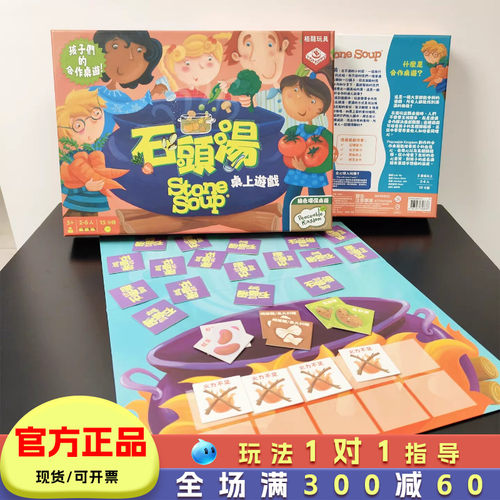 栢龙石头汤儿童益智桌面游戏