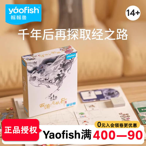 西游斗妖行桌游儿童合作闯关玩具