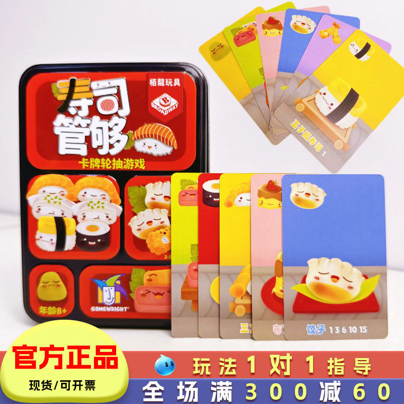 寿司管够桌游8岁10小学生快速传递家庭聚会亲子互动卡牌游戏回转
