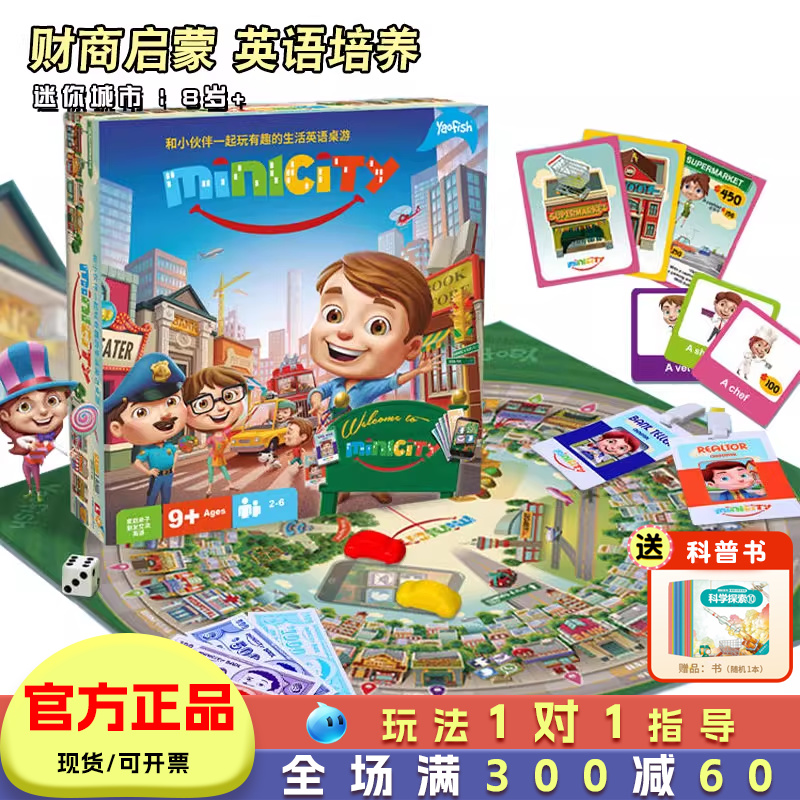 富翁迷你儿童英语玩具益智桌游