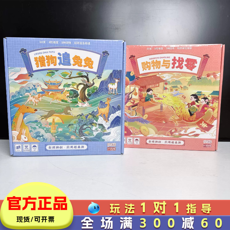 一刻馆数学桌游应用题鸡兔同笼儿童玩具等量代换称象天庭九宫格图片