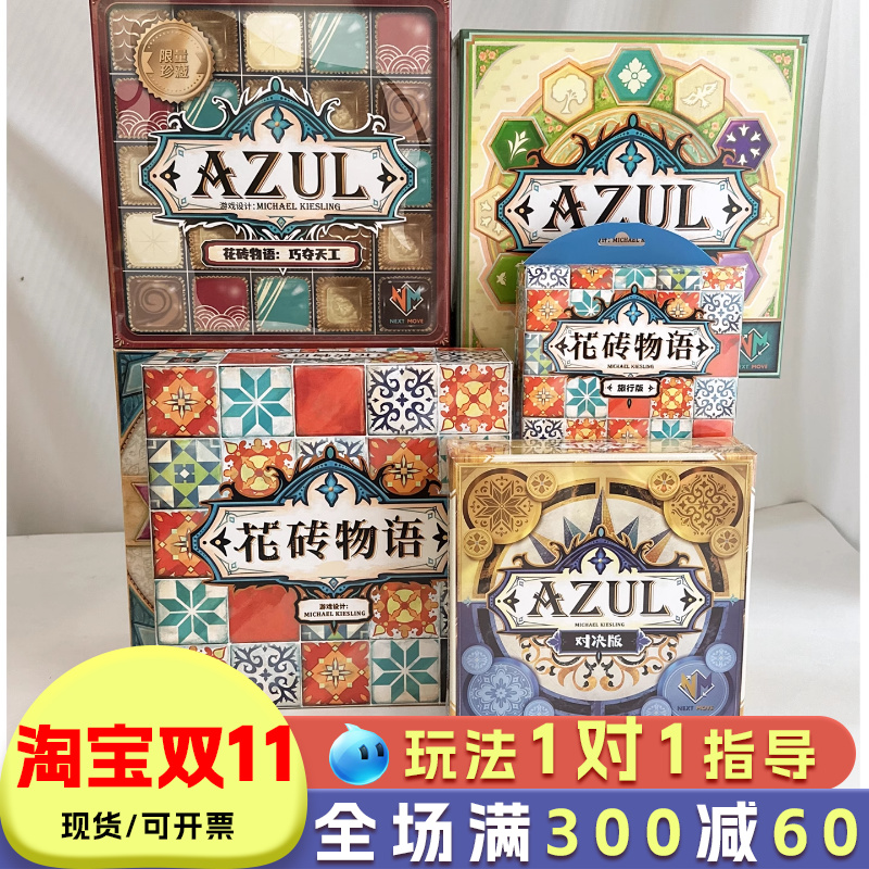 花砖物语桌游情侣互动家庭聚会