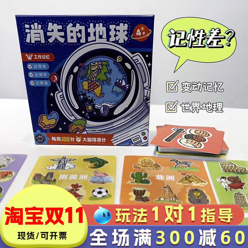 消失地球儿童桌面益智游戏