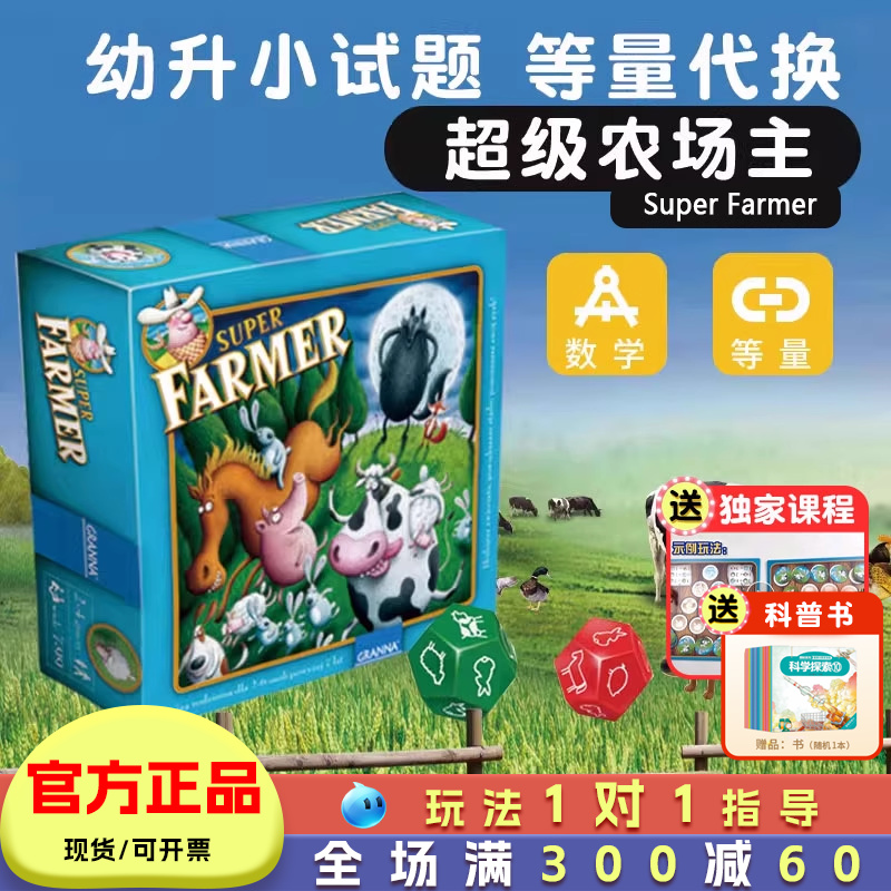 granna超级农场主桌游儿童益智