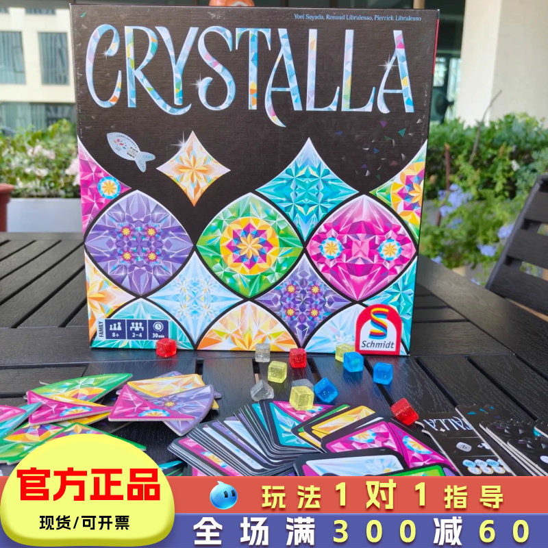 crystalla璀璨水晶世界桌游儿童策略思维训练玩具小学生益智拼图,玩具/童车/益智/积木/模型,儿童桌面游戏类,淘宝优惠券,粉丝福利购,淘宝优惠卷