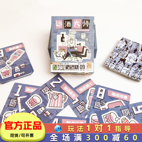 逃酒大师亲子益智桌游小学生