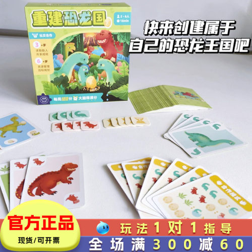百分大脑恐龙国儿童益智卡牌