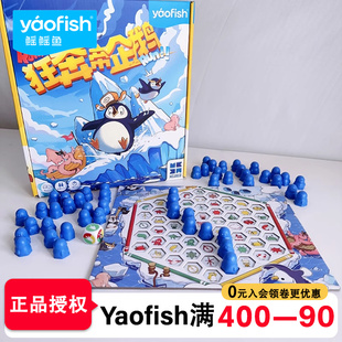 狂奔帝企鹅桌游儿童益智思维训练玩具家庭亲子互动游戏5岁6小学生