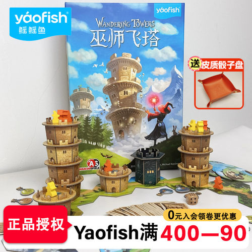 巫师飞塔桌游儿童策略游戏记忆力