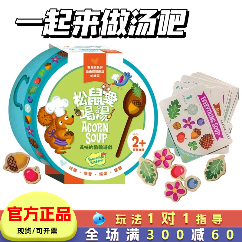 栢龙松鼠爱喝汤儿童桌游