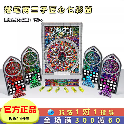 圣家族大教堂桌游儿童