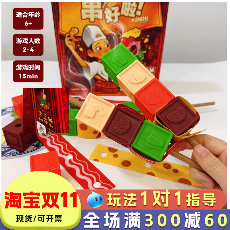 戏梦桌游串好啦儿童益智