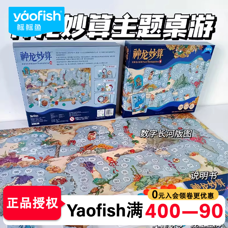 神龙妙算儿童桌面益智游戏