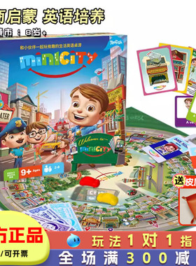 翁大富亨迷你城市桌游儿童minicity英语玩具财商启蒙游戏亲子益智