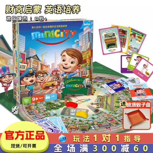 富翁迷你儿童英语玩具益智桌游