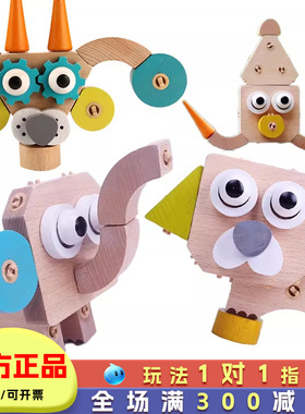 优木扣扣萌宠百变创意积木拼装玩具儿童益智拼搭可旋转组合拆装木