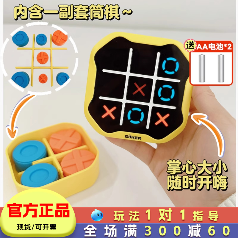 计客超级井字棋儿童益智玩具