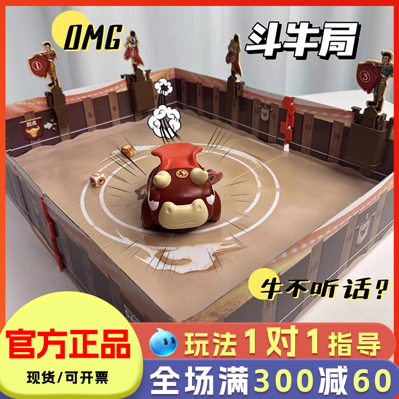 斗牛勇士桌游亲子互动游戏