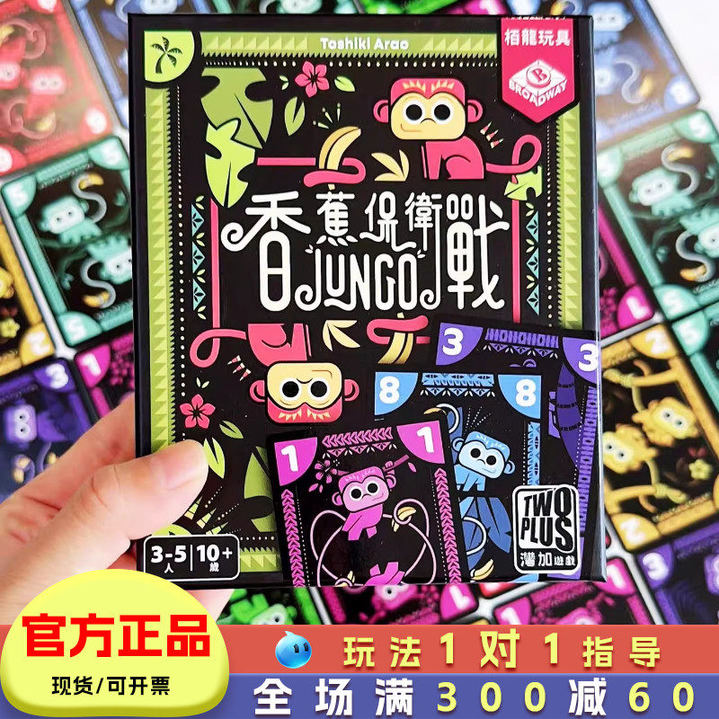 香蕉保卫战桌游桌面卡牌游戏休闲娱乐家庭聚会亲子互动玩具多人