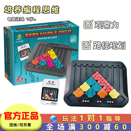 电路连珠桌游逻辑玩具儿童益智