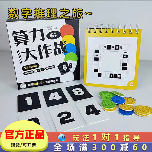 算力大作战儿童桌面益智游戏