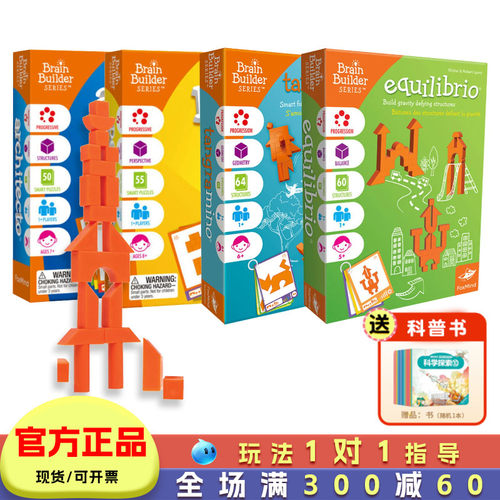 foxmind平衡大师桌游空间思维