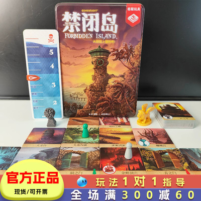 正版禁闭岛儿童合作卡牌桌游