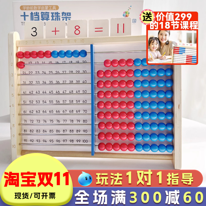 双色大算珠数感启蒙儿童算数加减法神器算盘幼儿蒙氏教具数学玩具