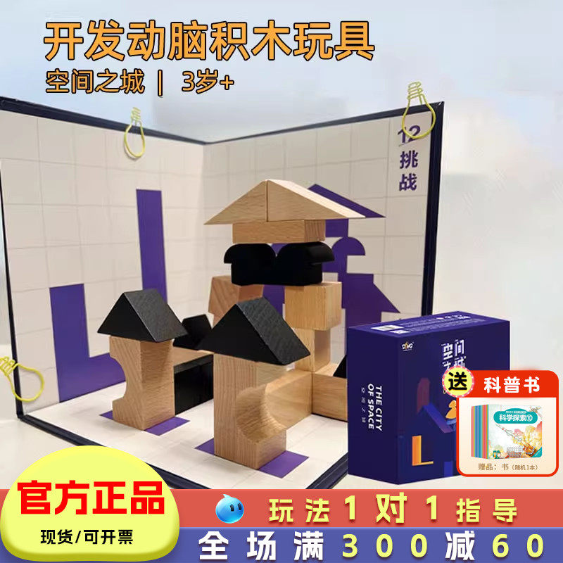 启蒙町空间之城积木三视图投影