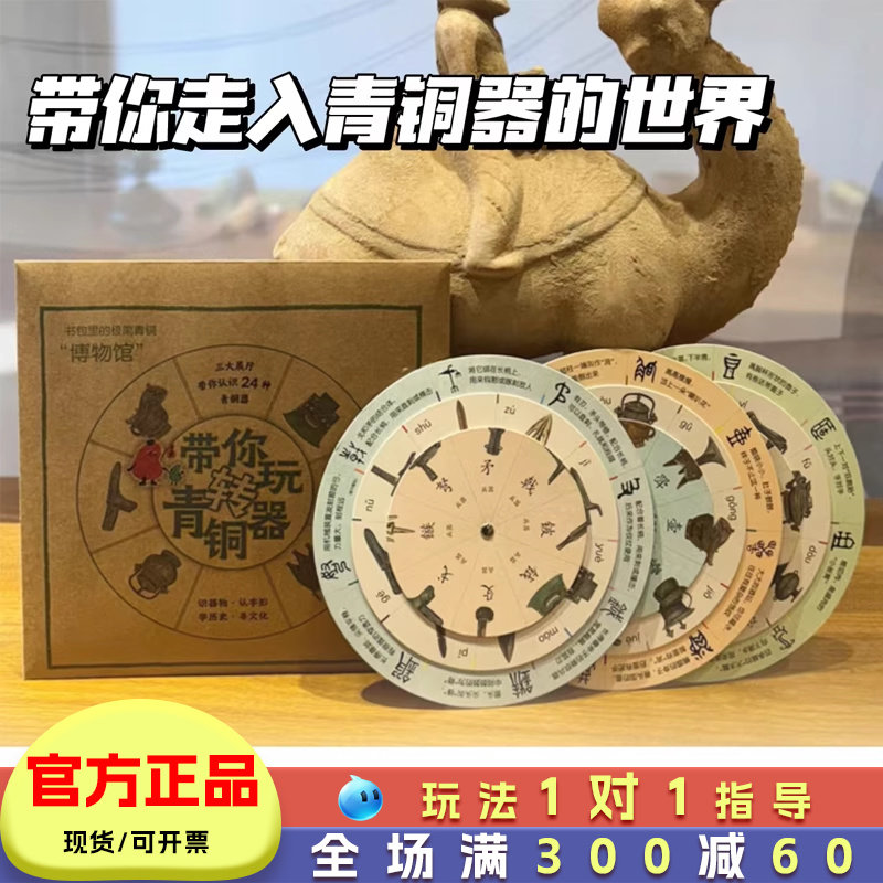 带你玩转青铜器转盘儿童益智玩具6岁10小学生识字学历史启蒙教具