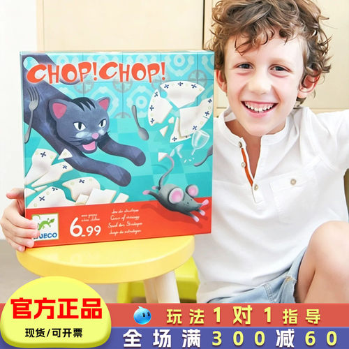 Djeco猫抓老鼠儿童益智桌游
