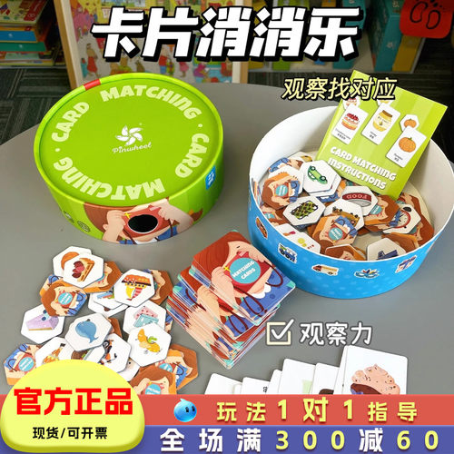 Pinwheel卡片消消乐桌游3岁4幼儿专注力训练游戏亲子互动益智玩具