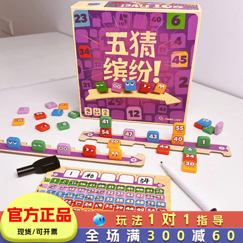 五猜缤纷儿童逻辑推理卡牌