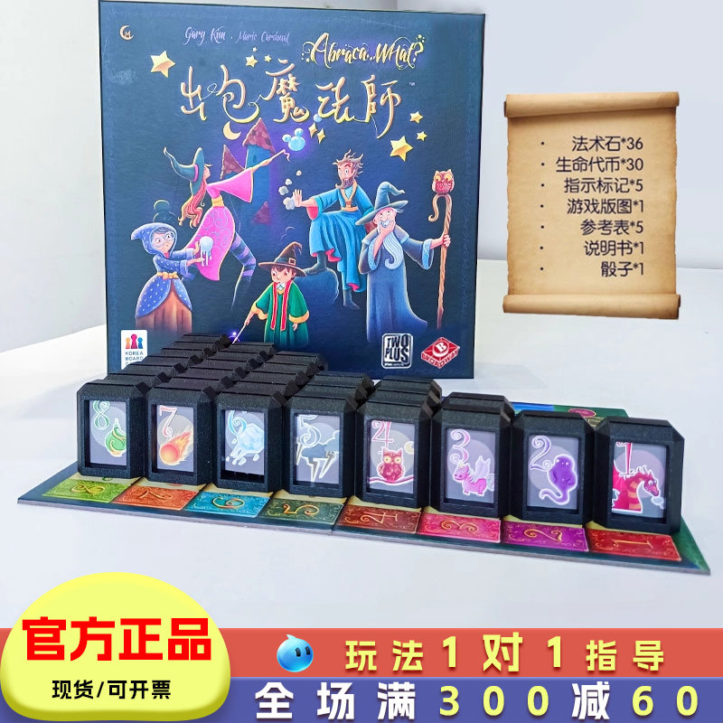 出包魔法师桌游卡牌亲子休闲聚会