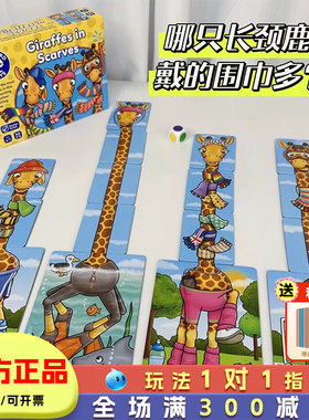Orchard Toys带戴围巾的长颈鹿桌游儿童数学思维训练玩具早教益智