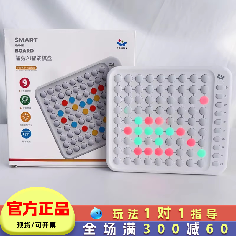 智能棋盘儿童桌面游戏类