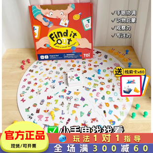 toi找找看小手电寻宝桌游儿童反应力玩具3岁手电筒大探秘旅途便携