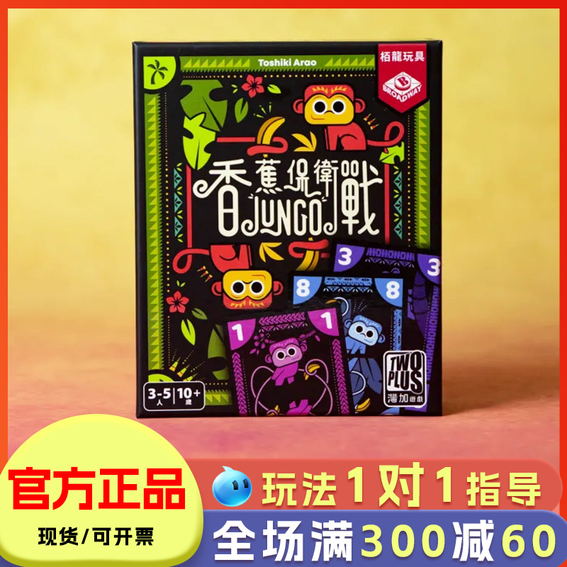 香蕉保卫战桌游儿童桌面卡牌