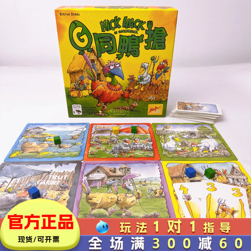 G同鸭抢儿童桌面益智游戏