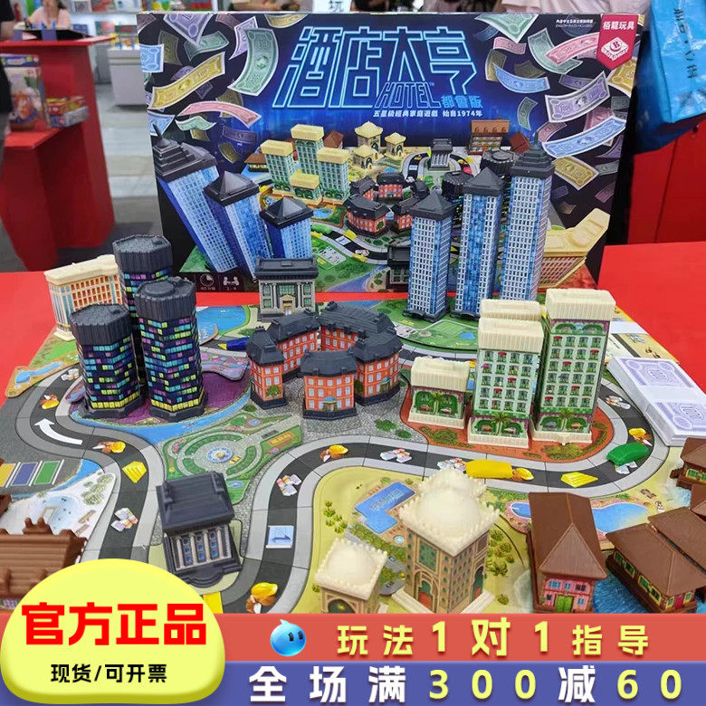 栢龙酒店大亨桌游翁大富亨儿童财商思维训练玩具男孩益智游戏亲子