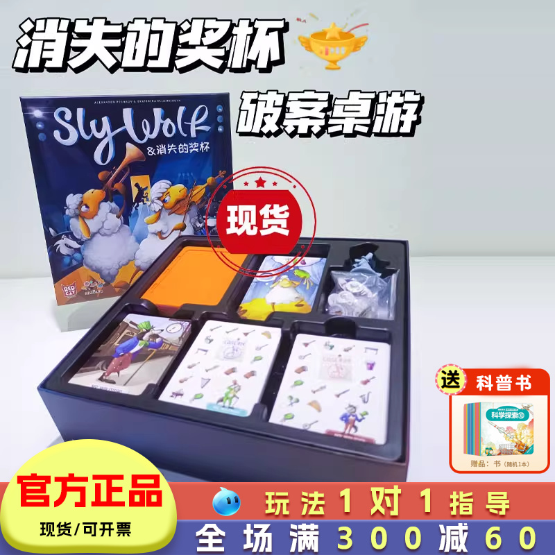 消失的奖杯桌游儿童侦探推理玩具